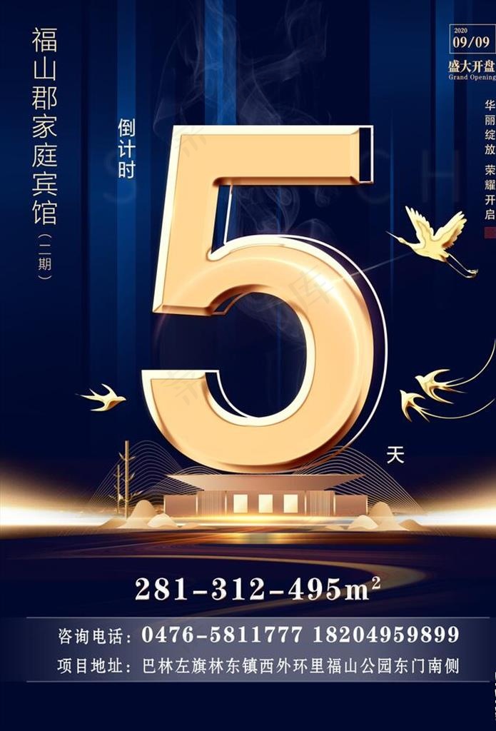 倒计时海报图片