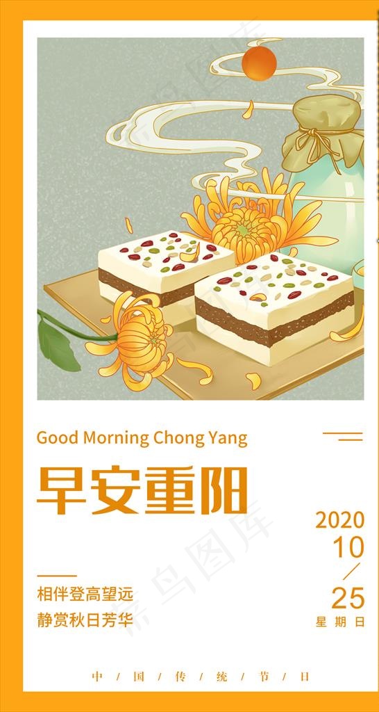 重阳节图片psd模版下载