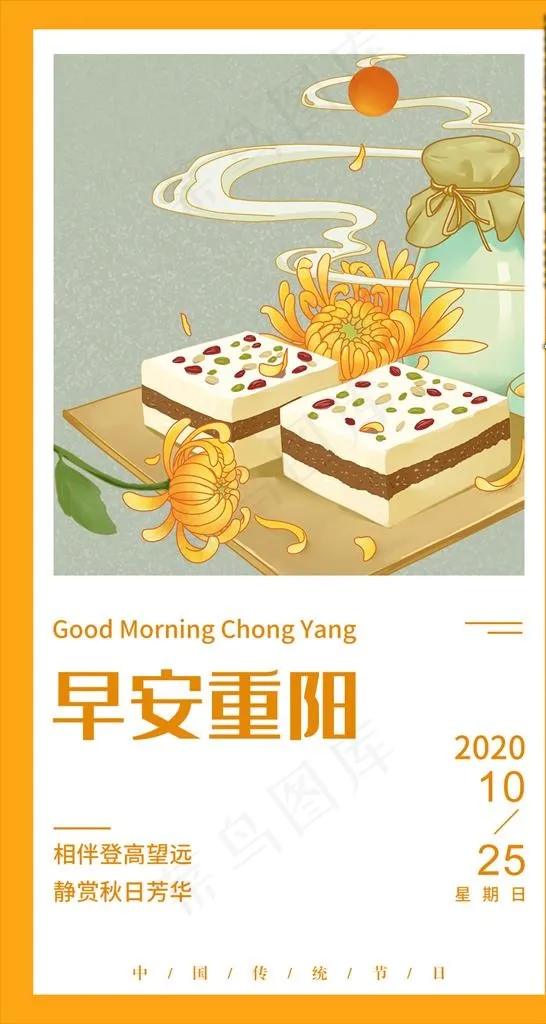 重阳节图片psd模版下载