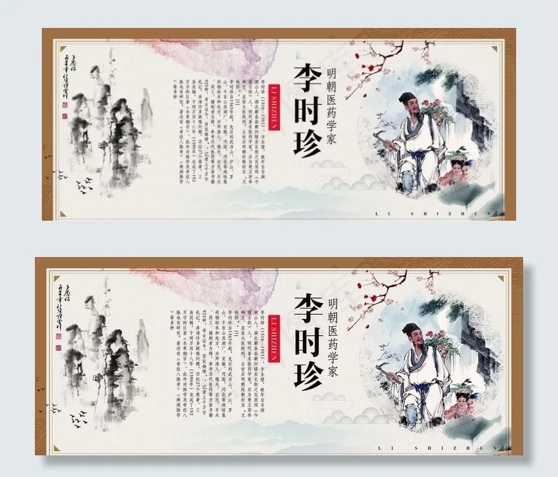 李时珍图片(4725X2067(DPI:150))psd模版下载