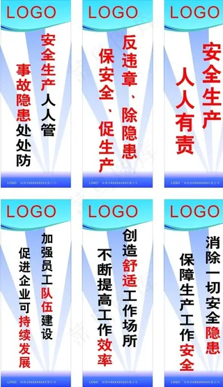 车间安全生产标语图片