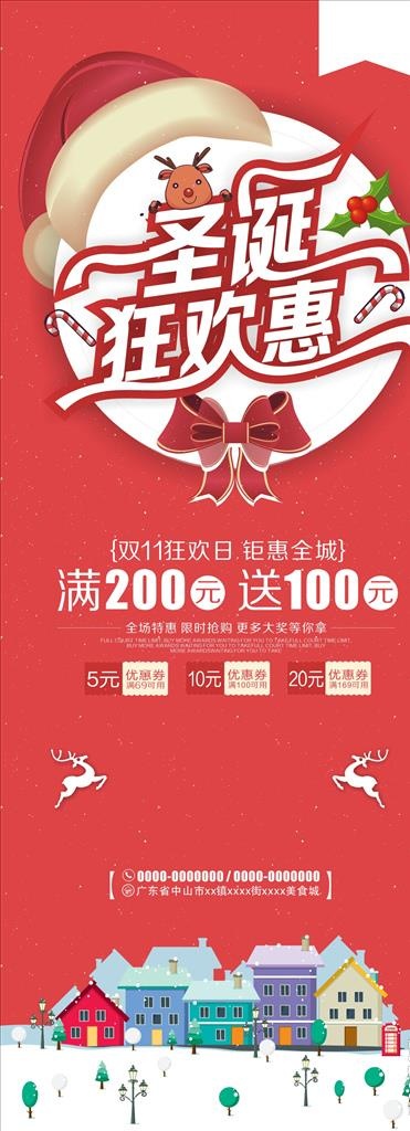 圣诞节展架图片cdr矢量模版下载