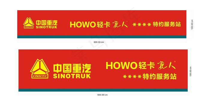 中国重汽亲人服务站图片