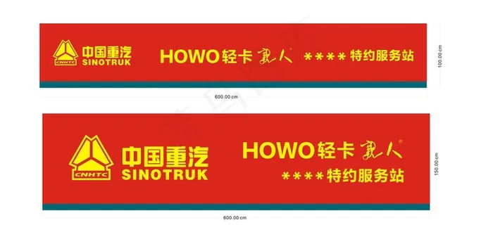 中国重汽亲人服务站图片 中国重汽亲人服务站图片