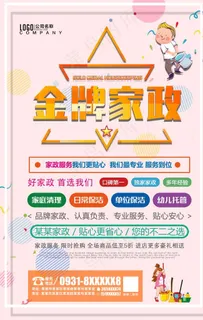 家政海报图片 家政海报图片