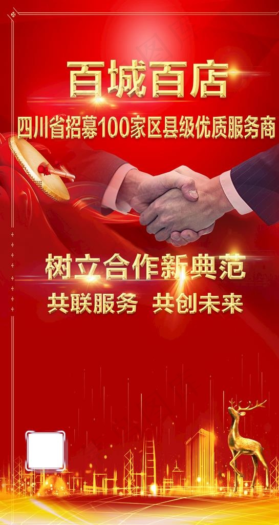 招商海报图片(1122X1991(DPI:150))psd模版下载