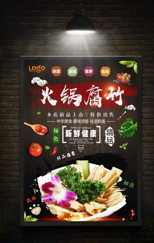 火锅彩页图片(2362X3543(DPI:200))psd模版下载