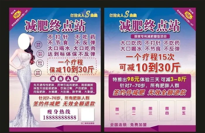 美容减肥单页图片cdr矢量模版下载
