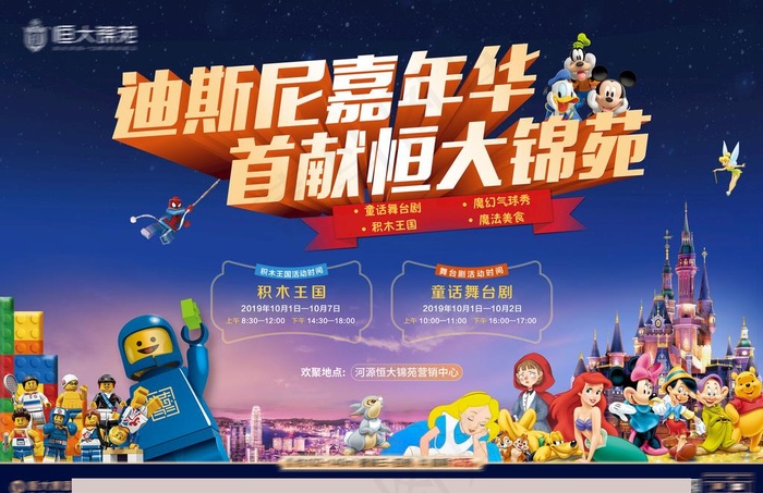 迪斯尼嘉年华图片(4961X3366(DPI:300))psd模版下载