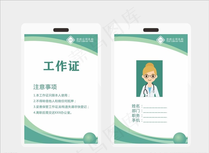 工作牌图片(297X210)cdr矢量模版下载