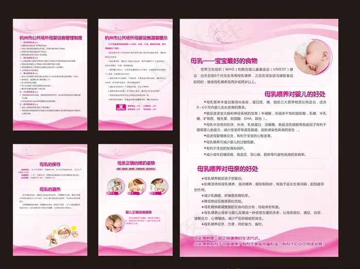 妇幼母婴室管理制度图片cdr矢量模版下载