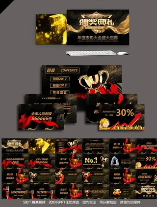 颁奖典礼PPT
动态预览图