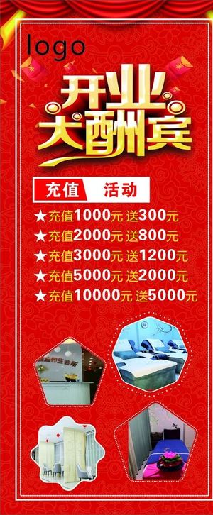 开业大酬宾图片