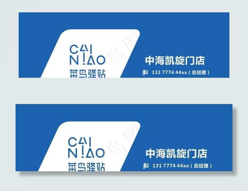 菜鸟驿站招牌图片cdr矢量模版下载