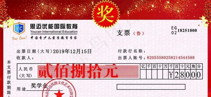 支票图片(2835X1653(DPI:72))psd模版下载