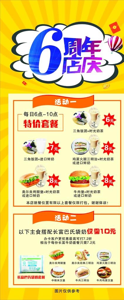 汉堡店 周年庆海报图片(210X297)cdr矢量模版下载