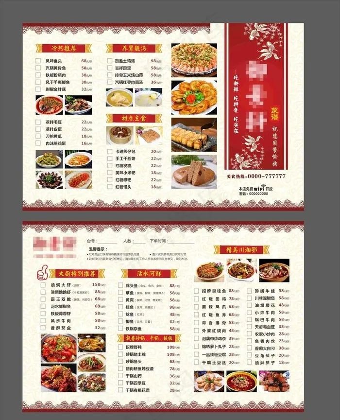 菜单 点菜单图片(210X297)cdr矢量模版下载