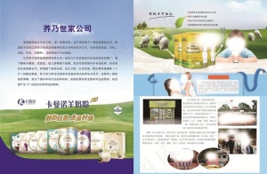 羊奶世家图片