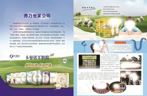 羊奶世家图片