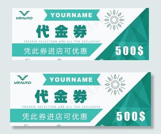 代金券图片