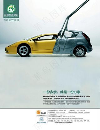 男科广告图片