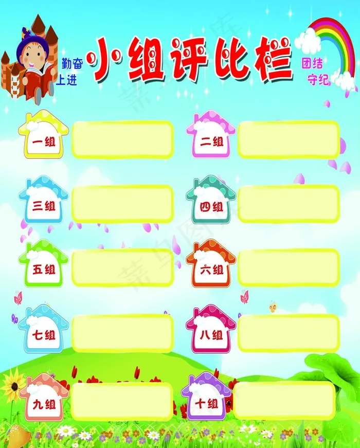 班级评比栏图片(2756X3543(DPI:100))psd模版下载