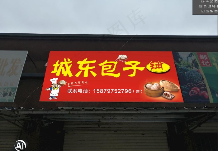 包子铺招牌图片cdr矢量模版下载