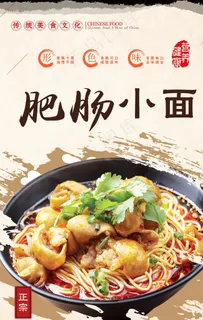 肥肠小面图片 肥肠小面图片