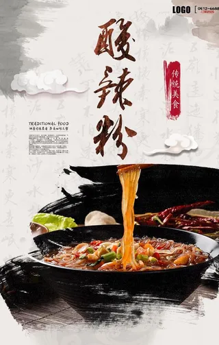 酸辣粉海报图片