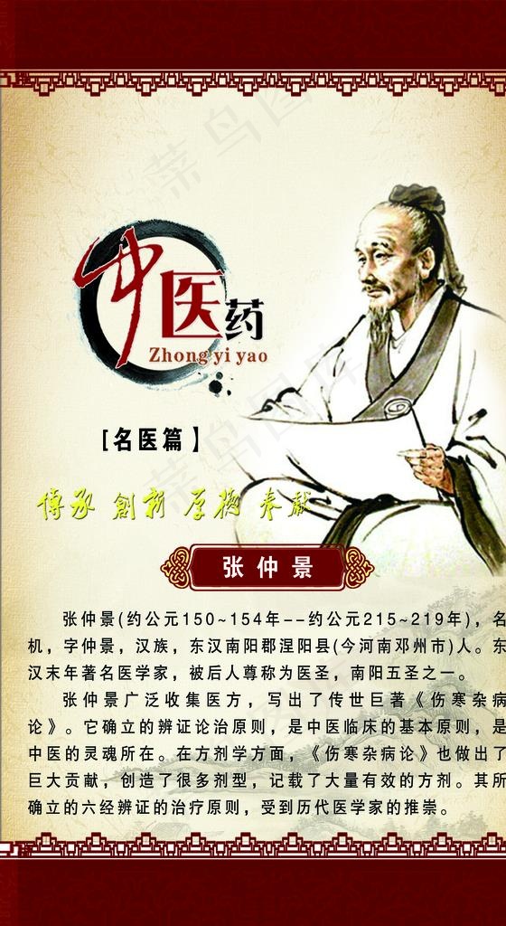 张仲景图片(3937X6811(DPI:100))psd模版下载