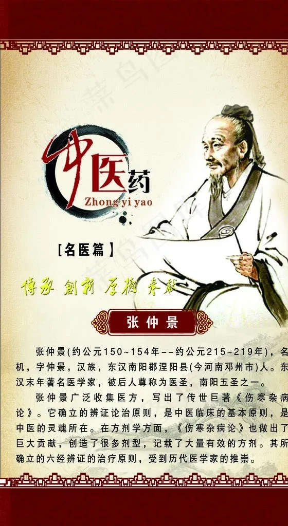 张仲景图片(3937X6811(DPI:100))psd模版下载