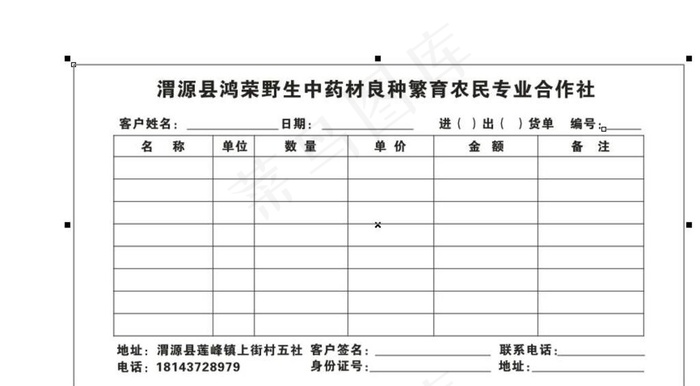 出货单图片cdr矢量模版下载