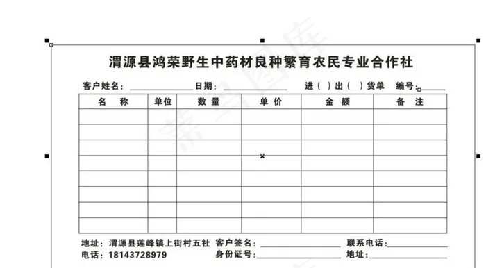 出货单图片cdr矢量模版下载