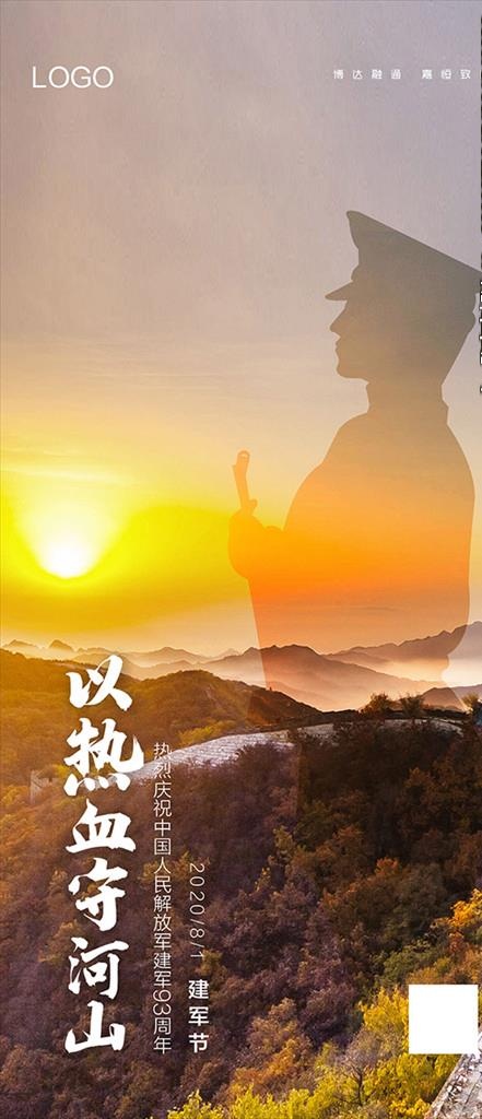 八一 军人 建军节图片(1500X3248(DPI:72))psd模版下载