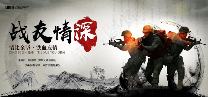 战友情深图片