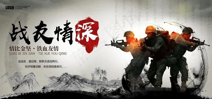 战友情深图片(4724X2362(DPI:100))psd模版下载