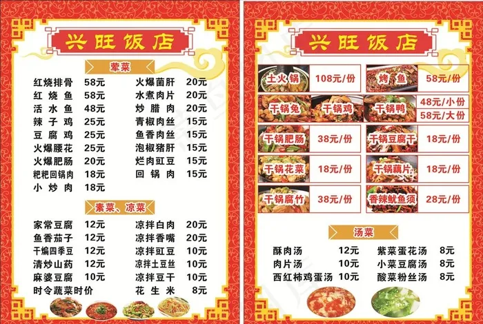 菜单图片cdr矢量模版下载