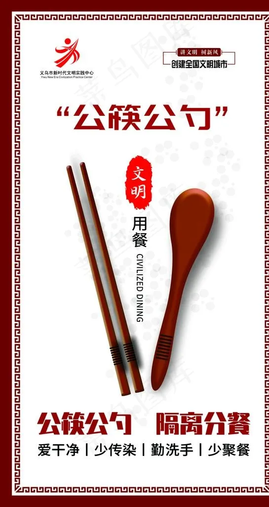 公筷公勺 公勺公筷图片(210X297)cdr矢量模版下载