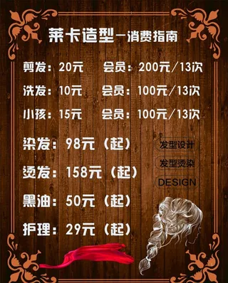 理发店价目表图片