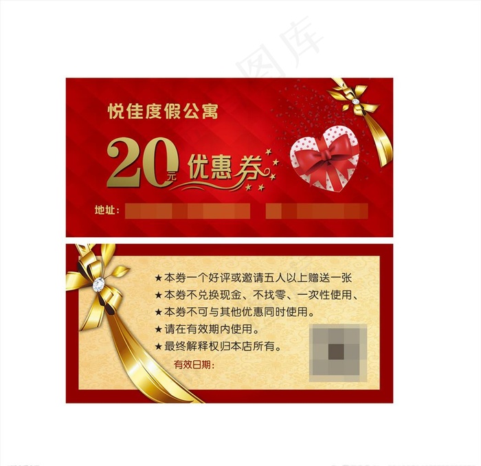 优惠券图片psd模版下载