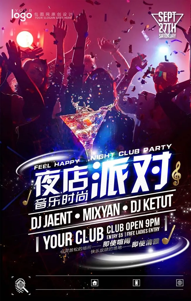 夜店海报图片(3543X5315(DPI:300))psd模版下载