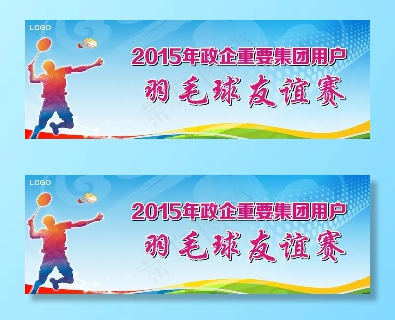 羽毛球比赛图片cdr矢量模版下载