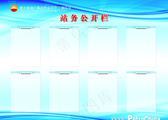公开栏图片(8640X6480(DPI:183))psd模版下载