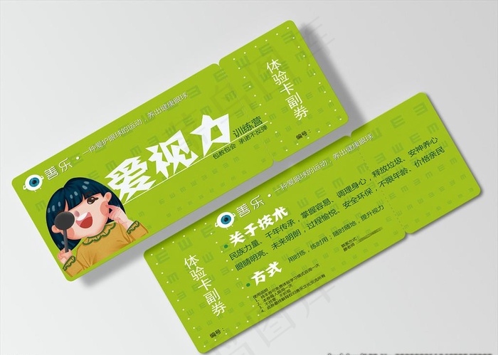 培训视力体验卡体验券图片