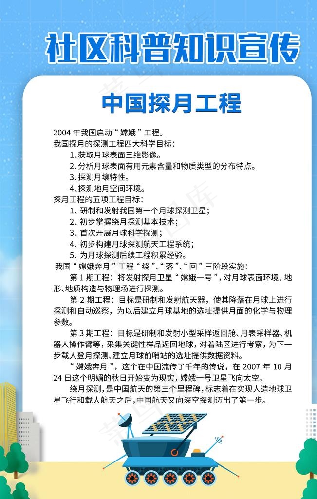 社区科普知识宣传展图片(3543X5315(DPI:300))psd模版下载