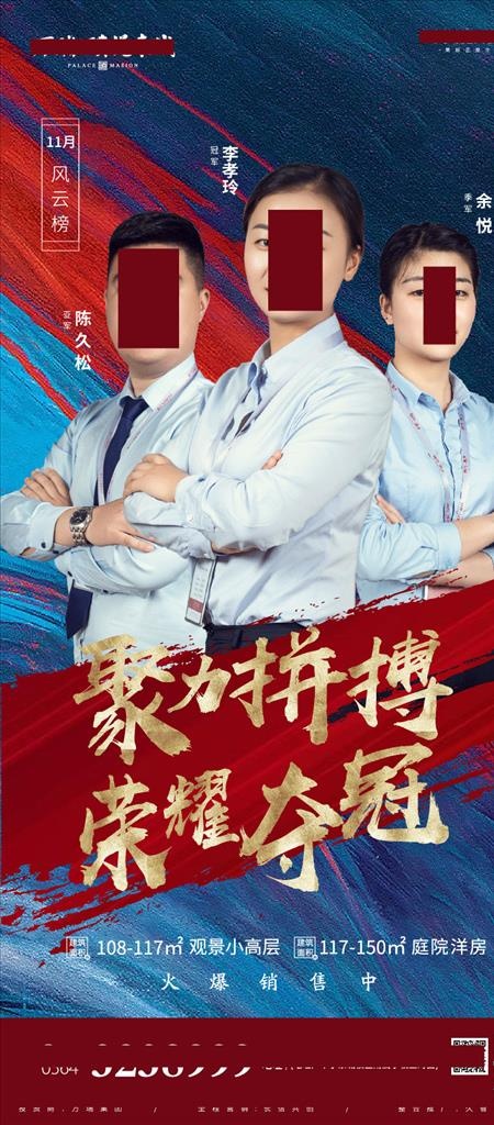 置业顾问 销冠 排行榜图片ai矢量模版下载