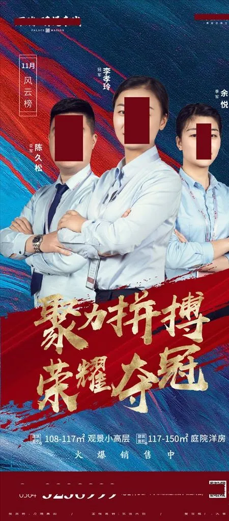 置业顾问 销冠 排行榜图片ai矢量模版下载