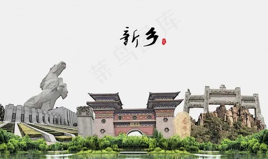 新乡图片