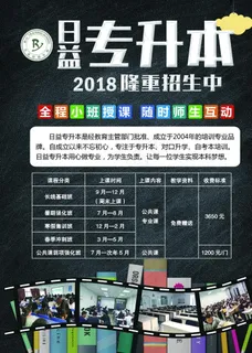 招生单页图片 招生单页图片