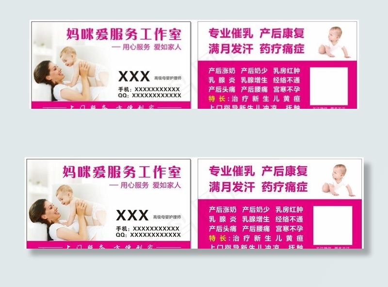 母婴名片图片